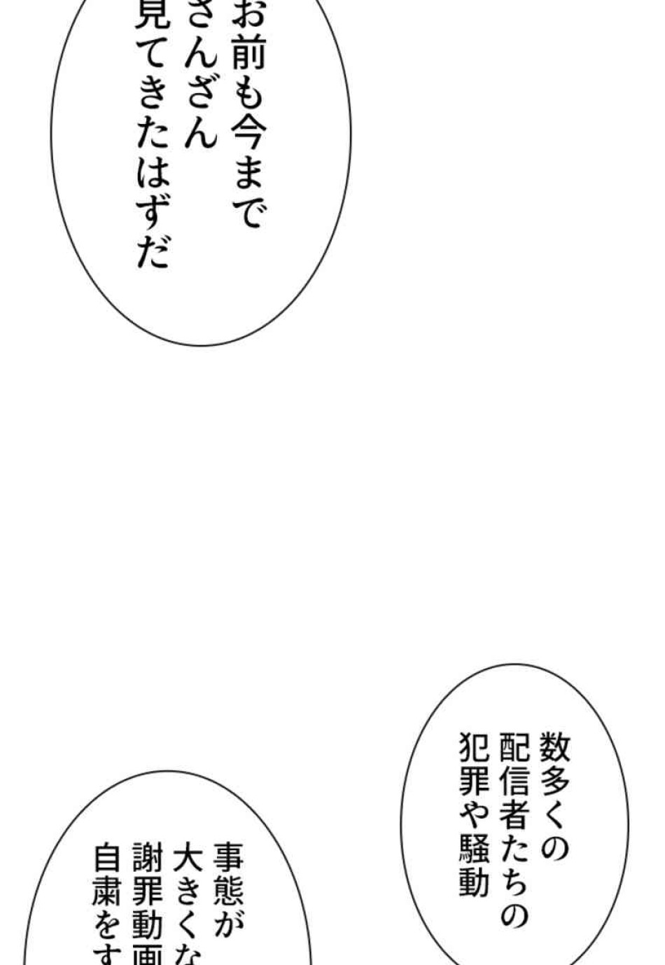 喧嘩独学 第70話 - Page 53