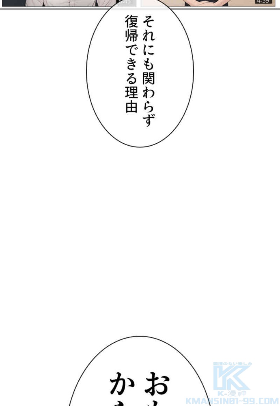 喧嘩独学 第70話 - Page 55