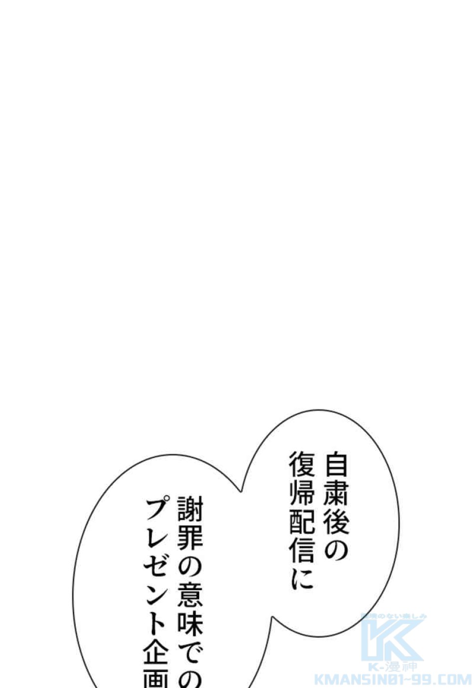 喧嘩独学 第70話 - Page 58