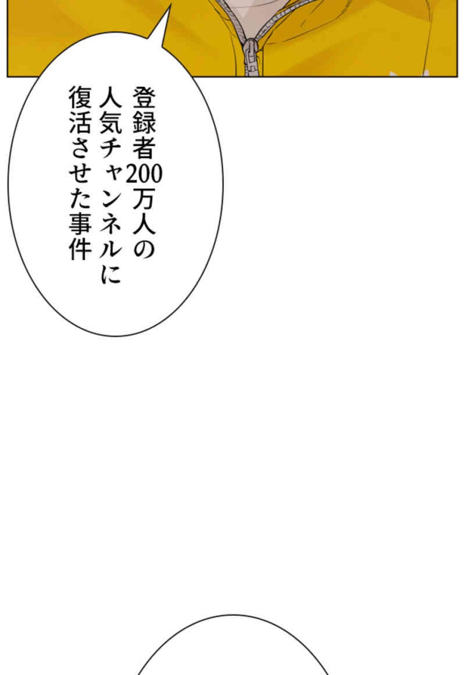 喧嘩独学 第70話 - Page 6