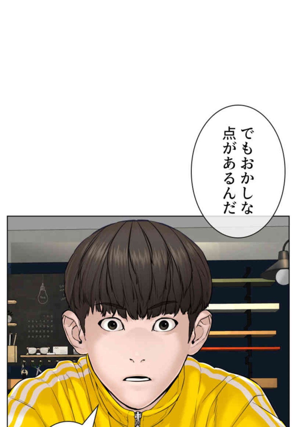 喧嘩独学 第70話 - Page 66