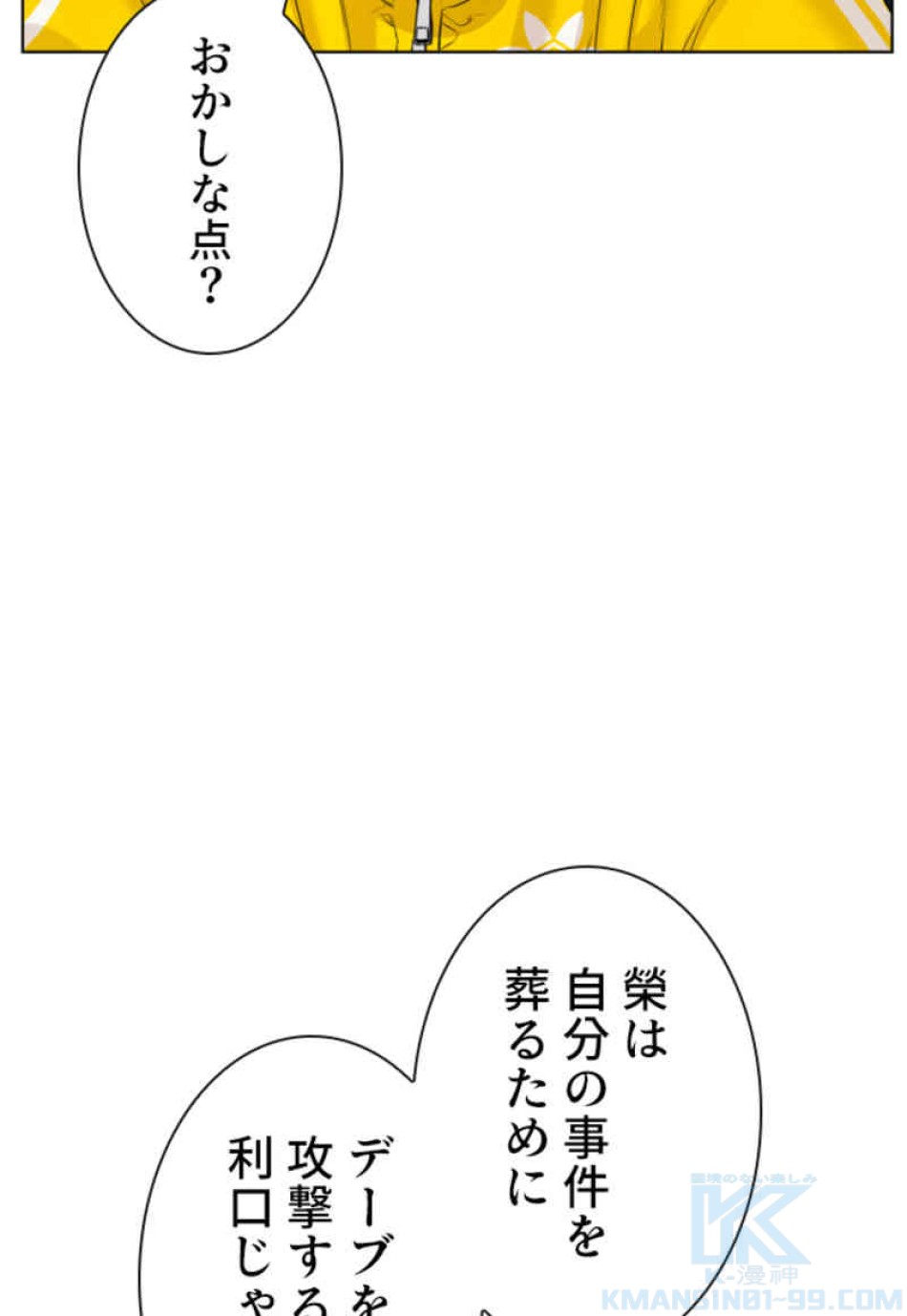 喧嘩独学 第70話 - Page 67