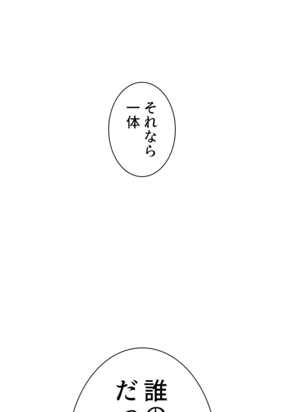 喧嘩独学 第70話 - Page 69