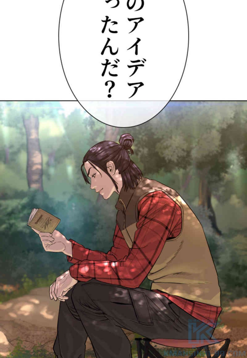 喧嘩独学 第70話 - Page 70