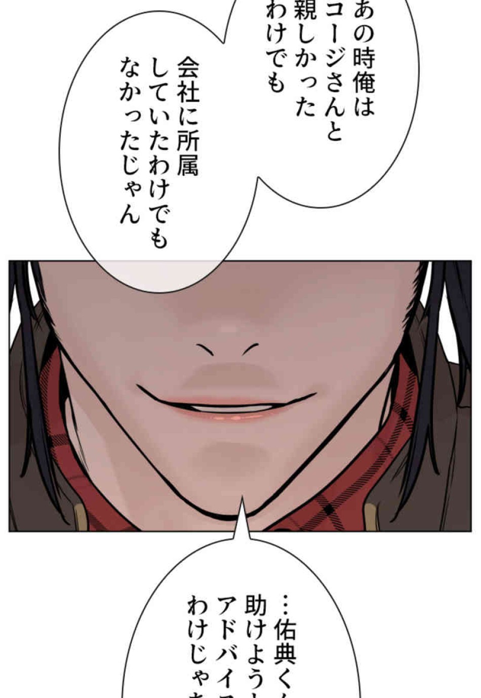 喧嘩独学 第70話 - Page 75