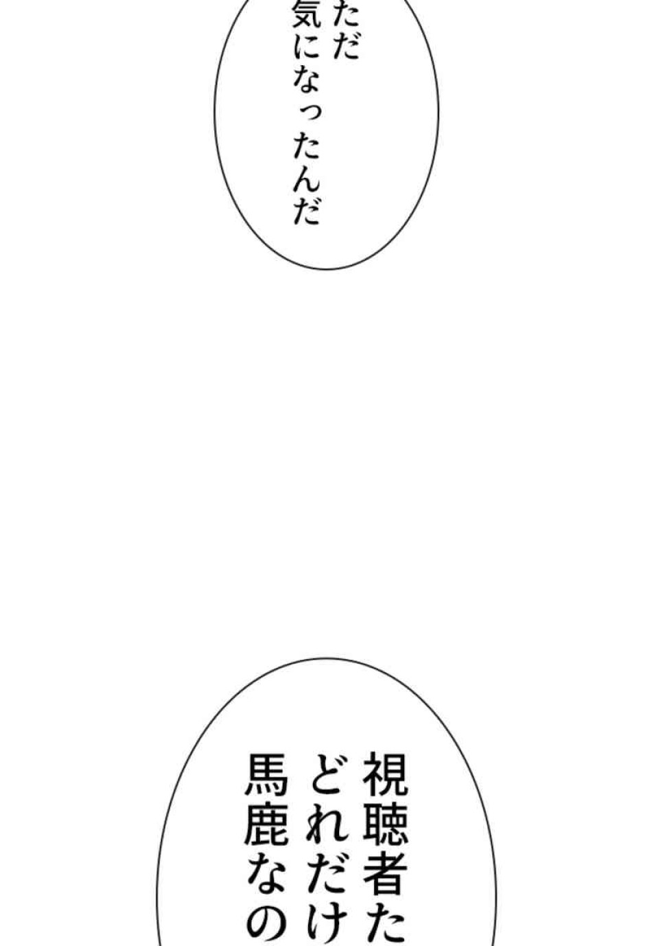 喧嘩独学 第70話 - Page 77