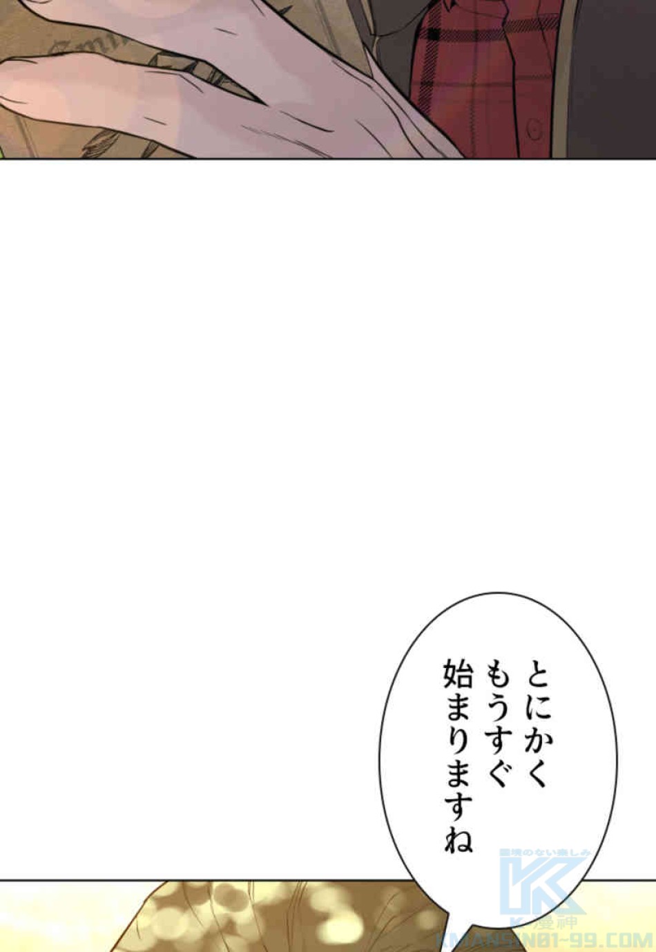 喧嘩独学 第70話 - Page 79