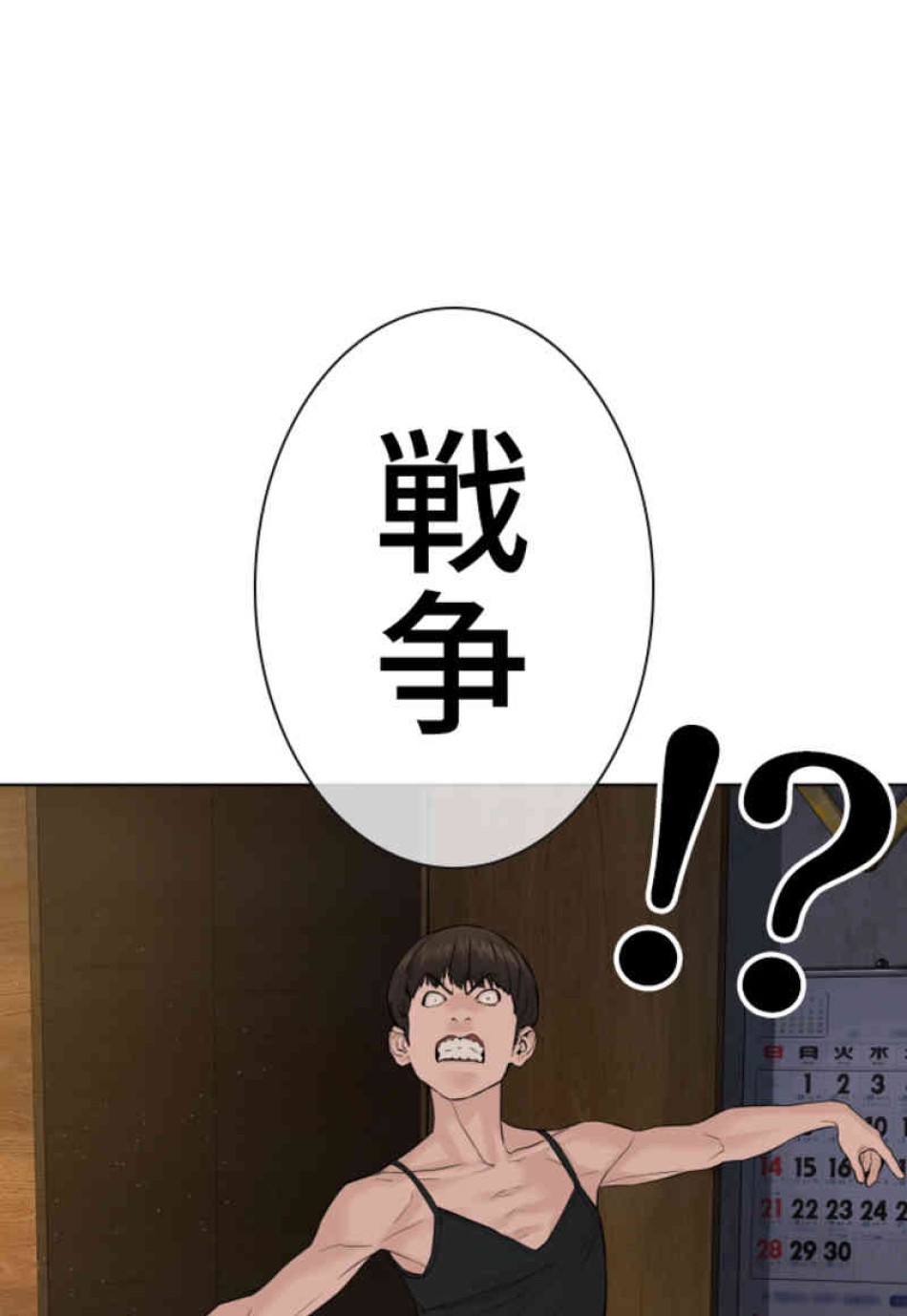 喧嘩独学 第70話 - Page 81