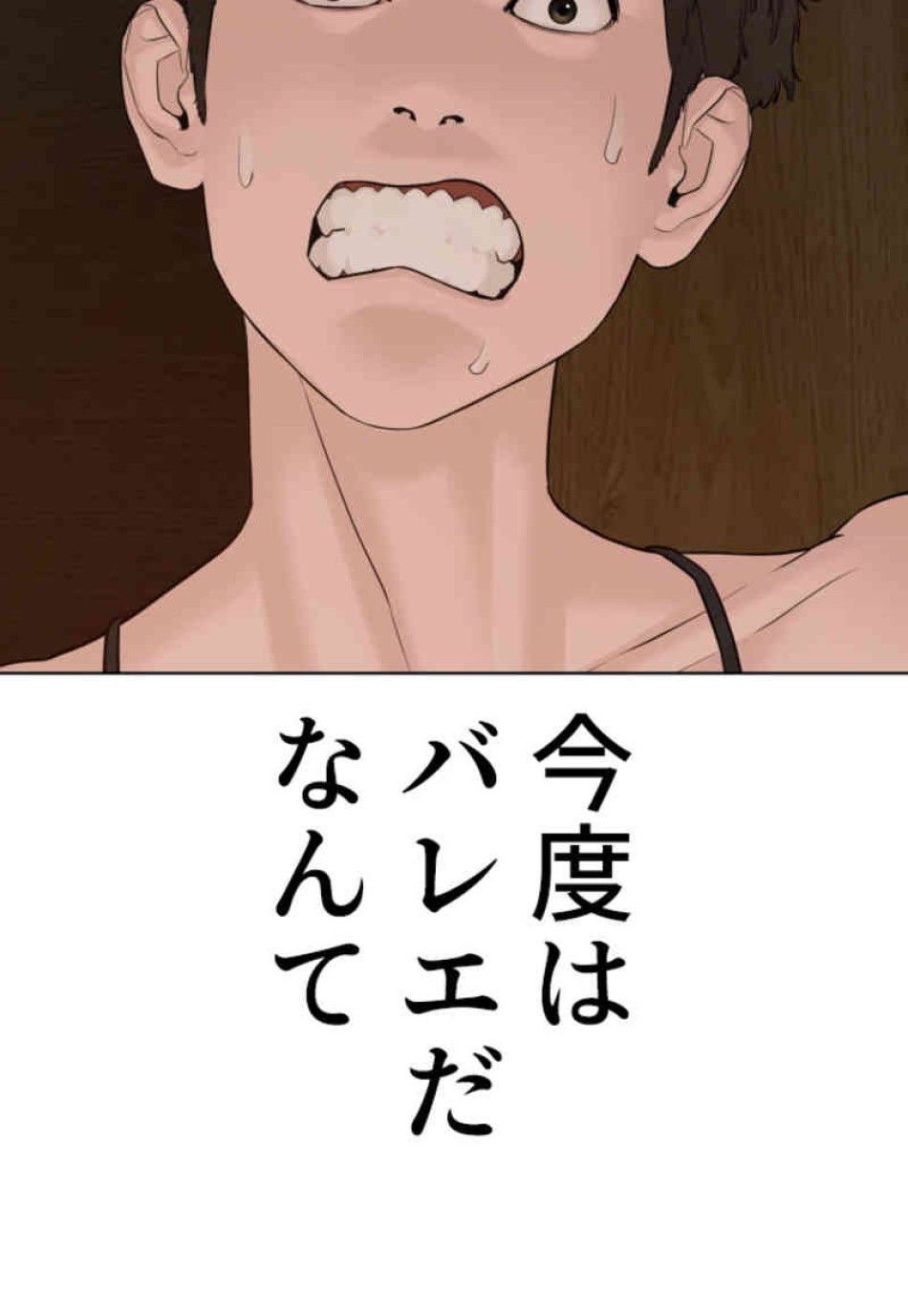 喧嘩独学 第70話 - Page 84