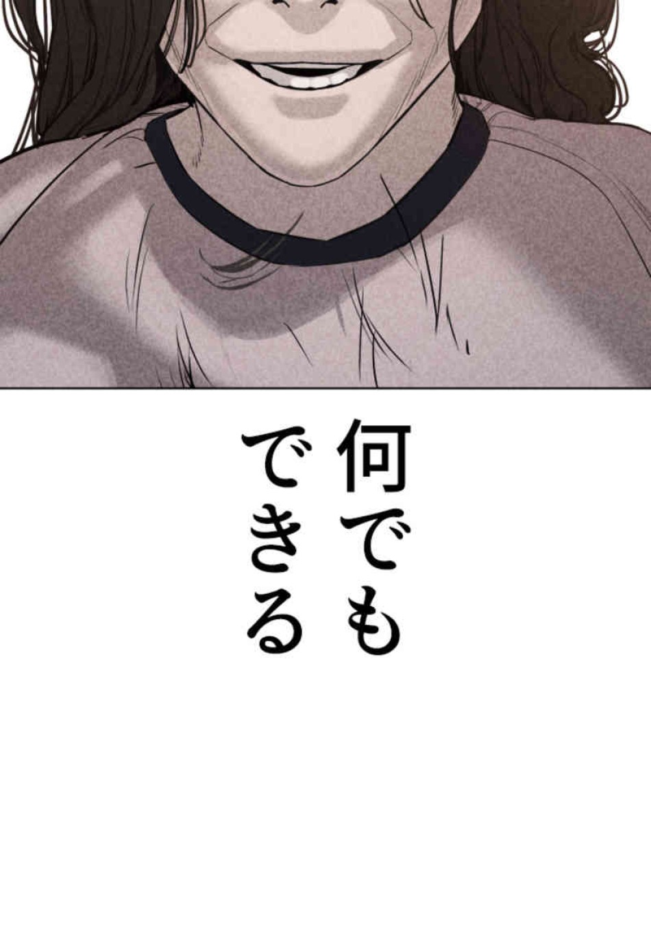 喧嘩独学 第70話 - Page 86