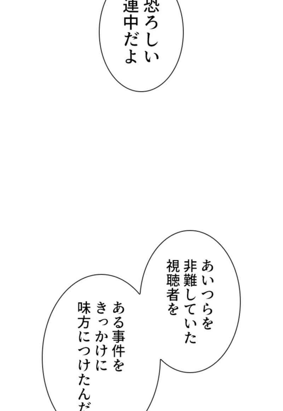 喧嘩独学 第70話 - Page 9