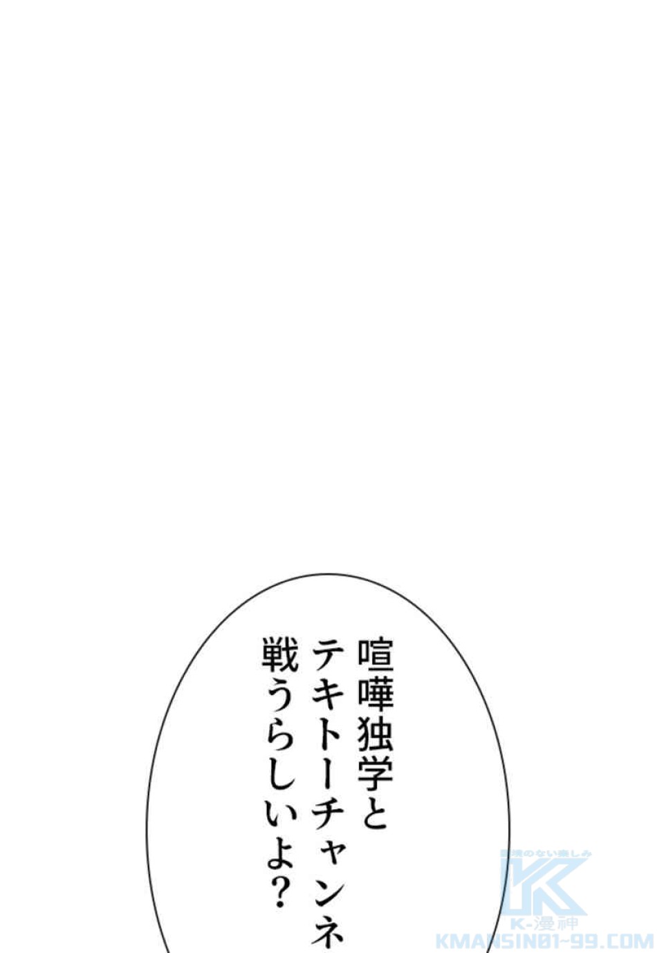 喧嘩独学 第70話 - Page 94
