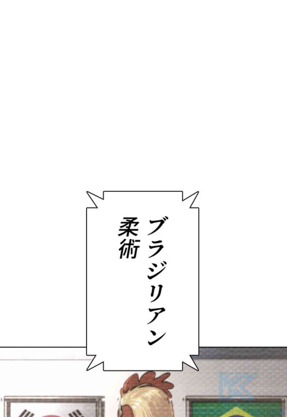 喧嘩独学 第71話 - Page 1