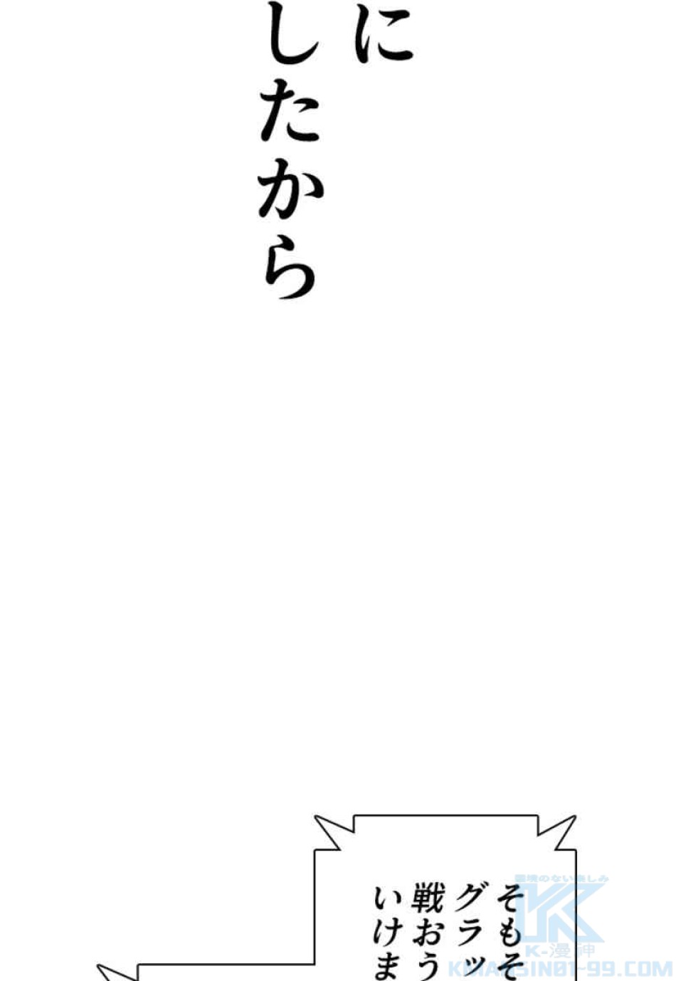 喧嘩独学 第71話 - Page 10