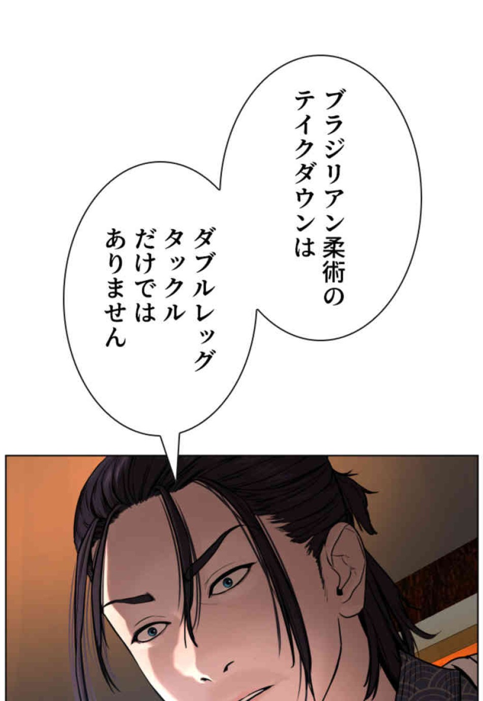 喧嘩独学 第71話 - Page 105