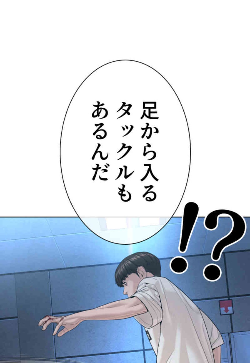 喧嘩独学 第71話 - Page 108