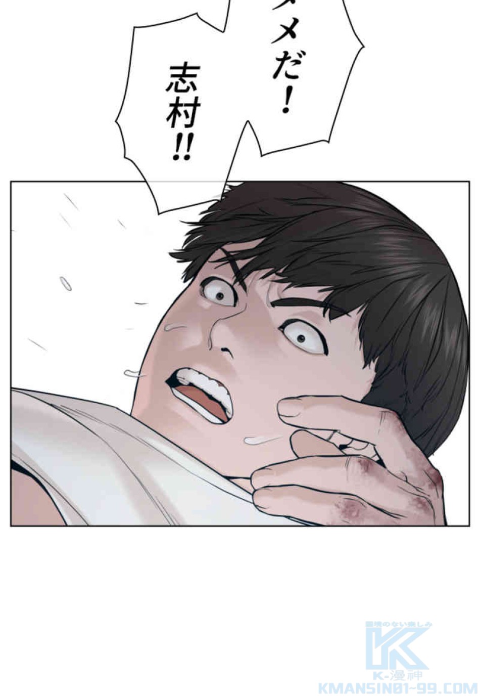 喧嘩独学 第71話 - Page 112