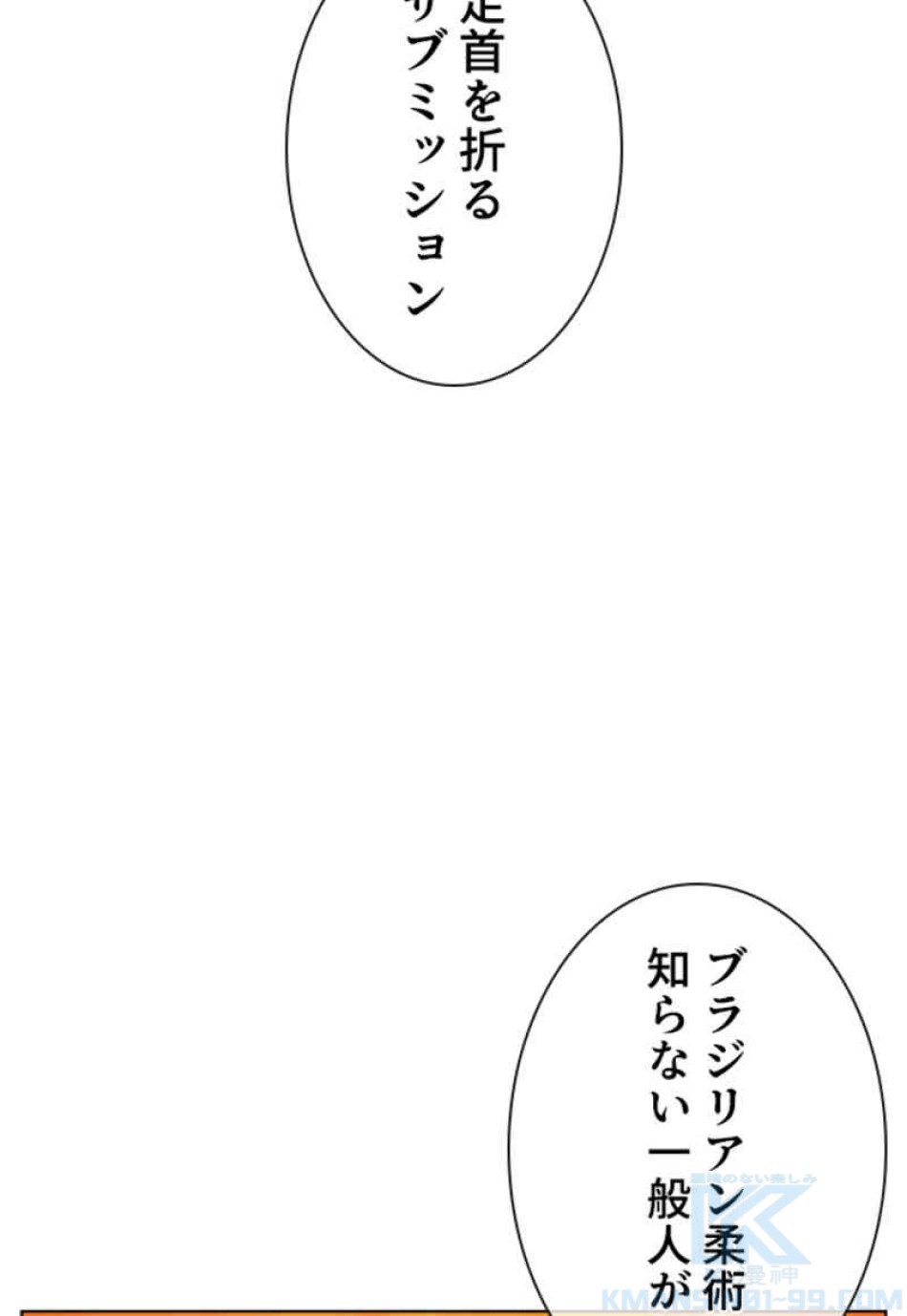 喧嘩独学 第71話 - Page 121