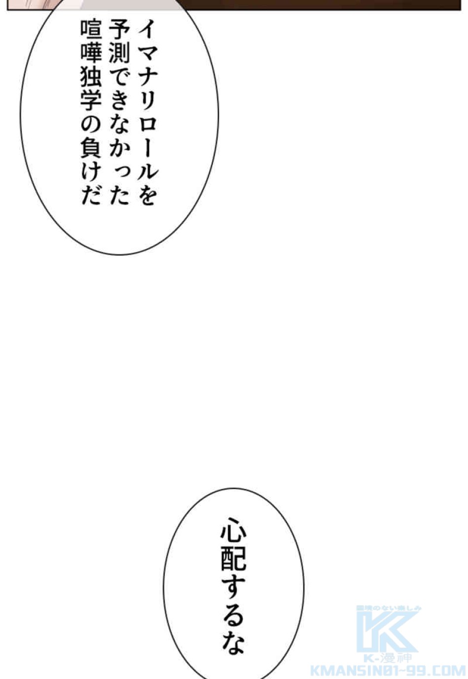 喧嘩独学 第71話 - Page 124