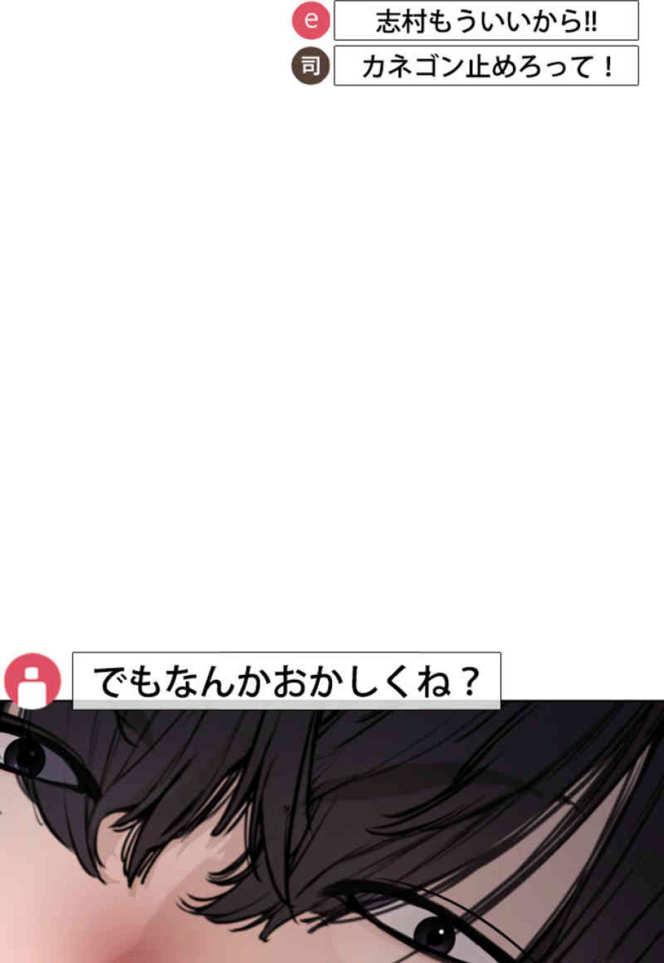 喧嘩独学 第71話 - Page 129