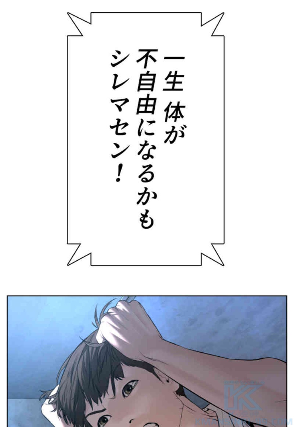 喧嘩独学 第71話 - Page 13