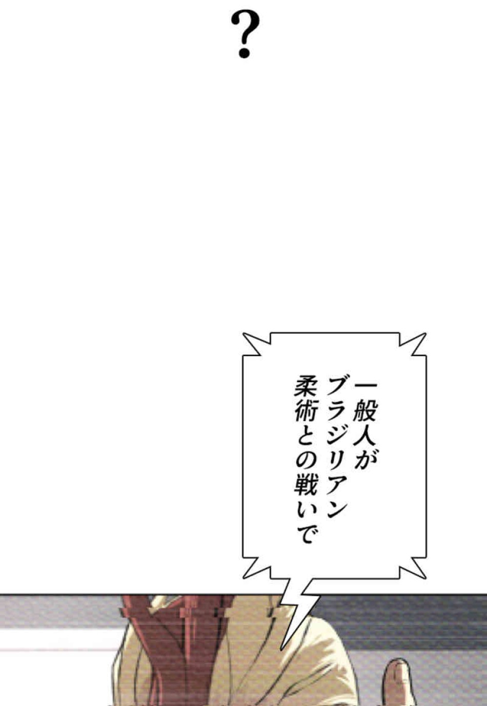 喧嘩独学 第71話 - Page 132