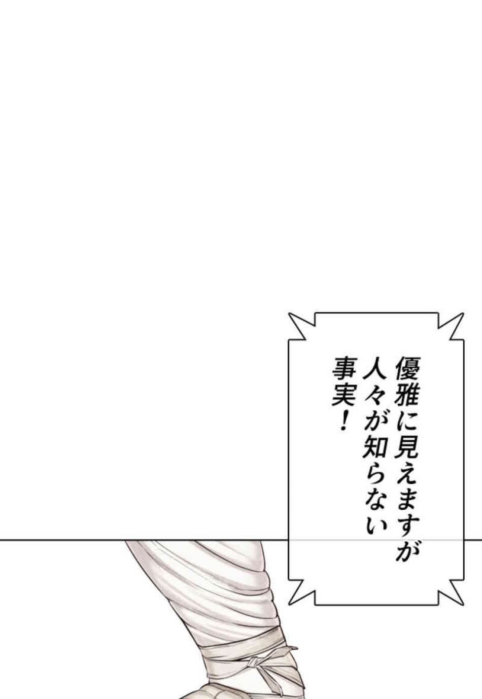 喧嘩独学 第71話 - Page 138