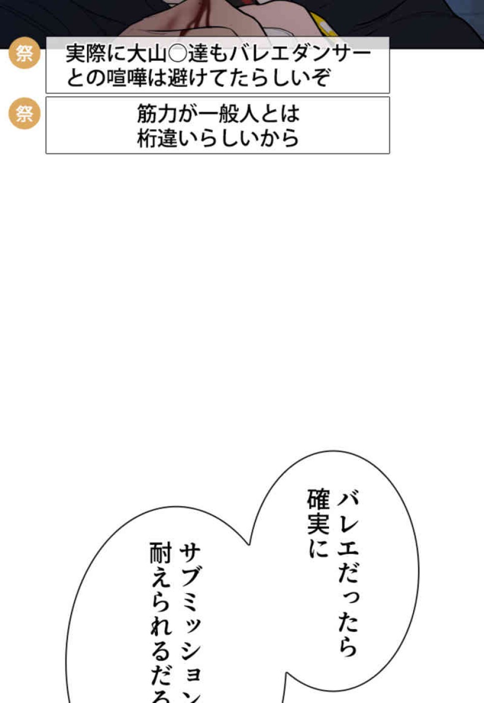 喧嘩独学 第71話 - Page 143