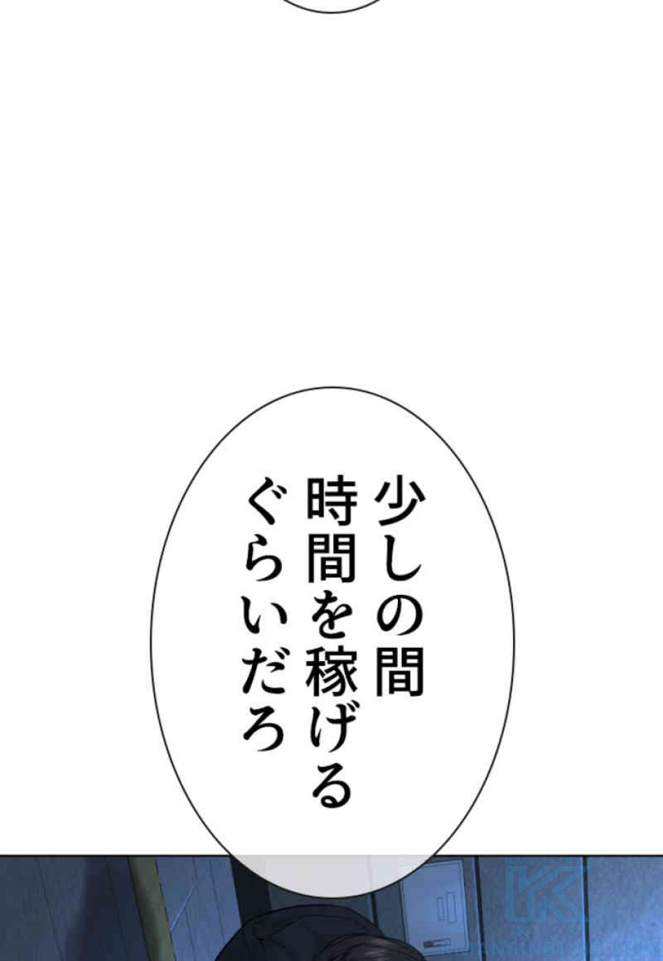 喧嘩独学 第71話 - Page 145