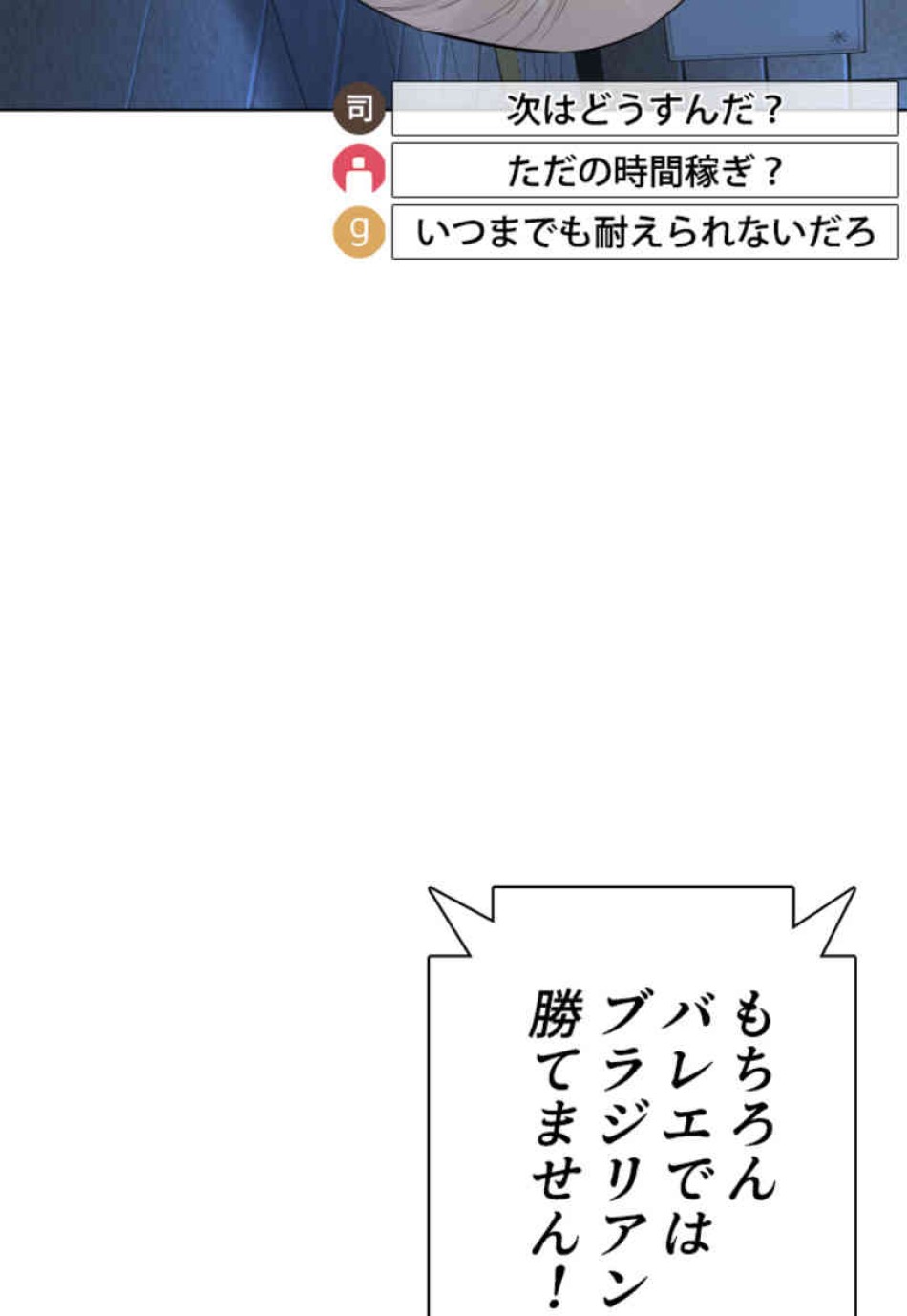 喧嘩独学 第71話 - Page 147