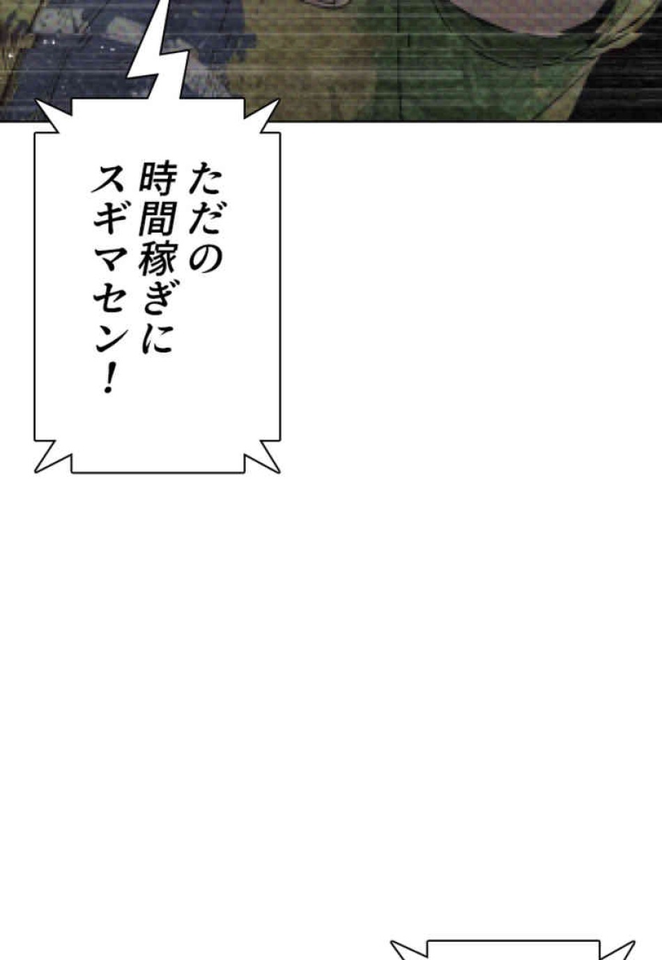 喧嘩独学 第71話 - Page 149