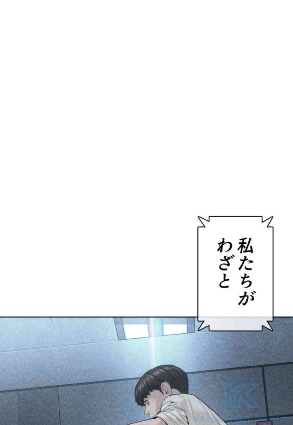 喧嘩独学 第71話 - Page 151