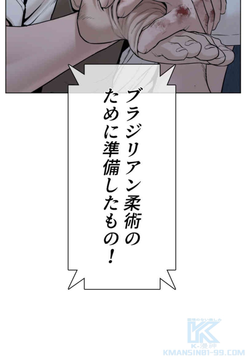 喧嘩独学 第71話 - Page 154
