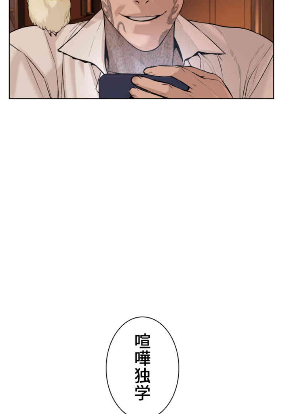 喧嘩独学 第71話 - Page 158