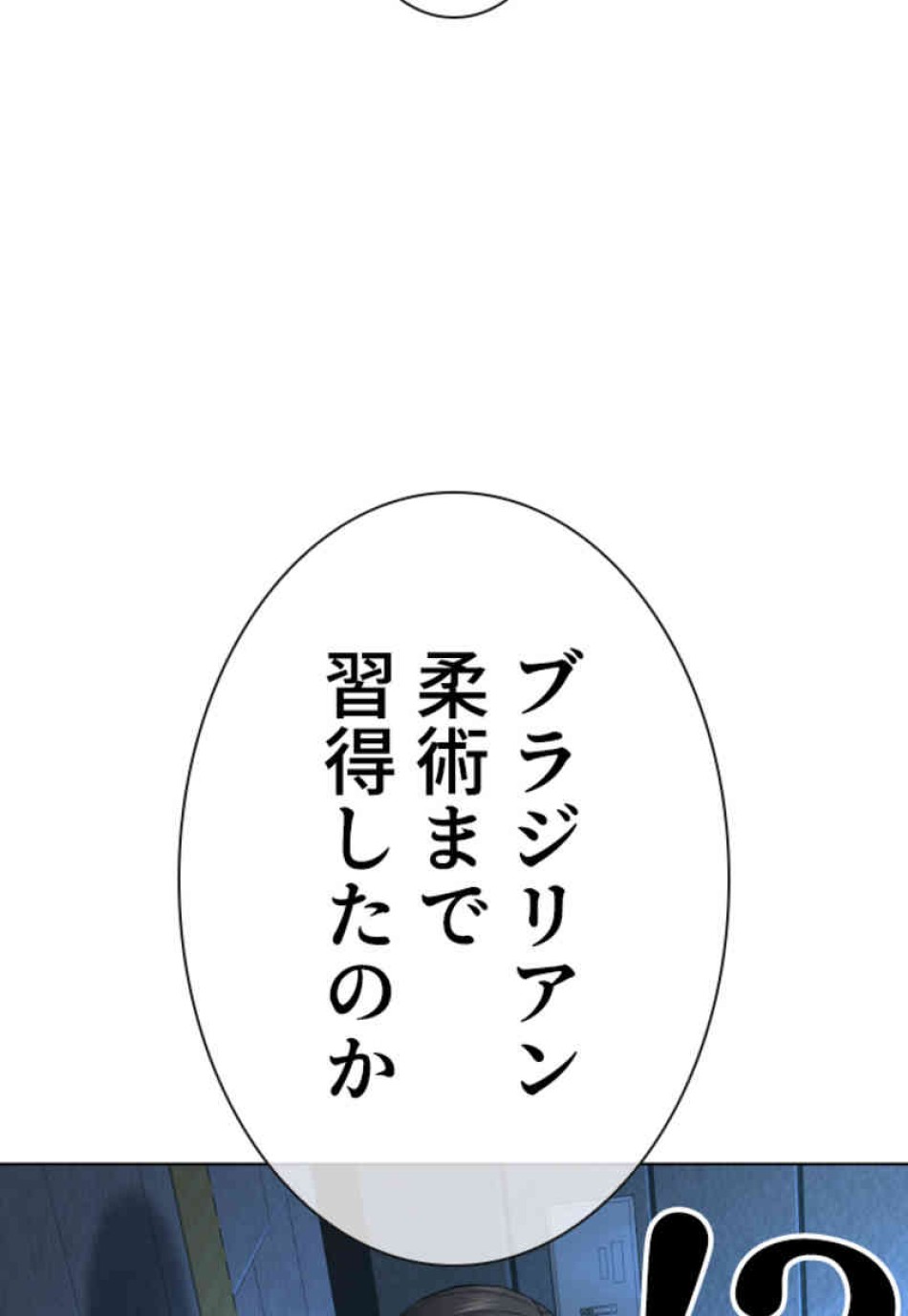喧嘩独学 第71話 - Page 159