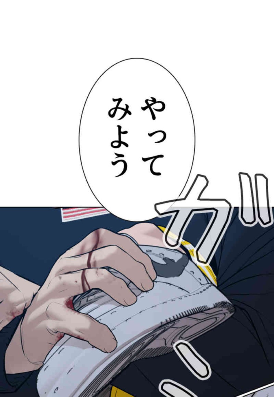 喧嘩独学 第71話 - Page 162