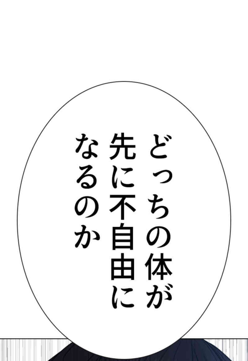 喧嘩独学 第71話 - Page 164