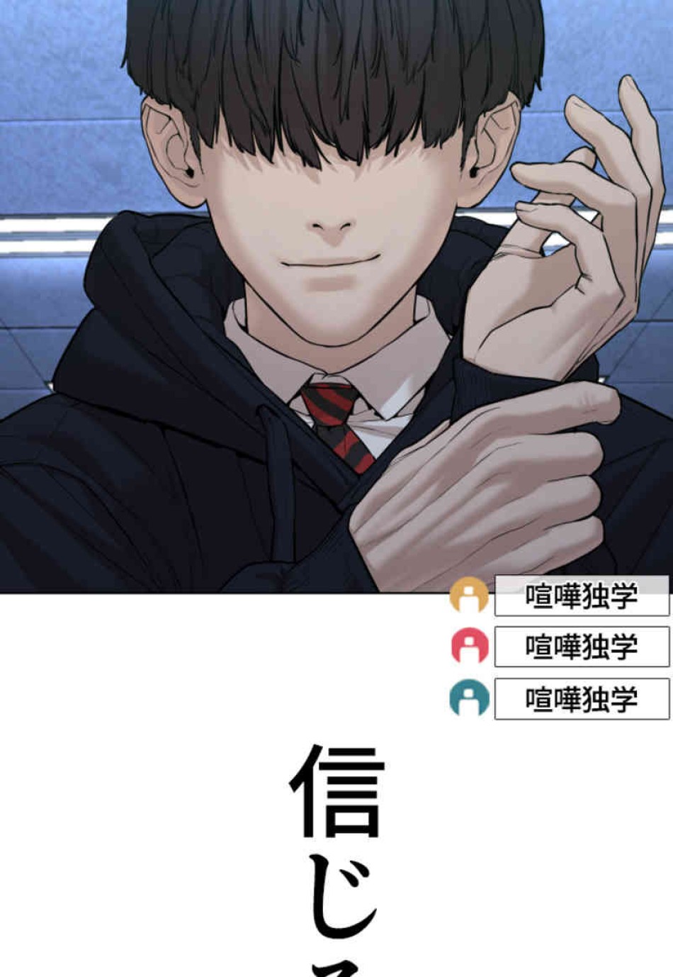 喧嘩独学 第71話 - Page 21
