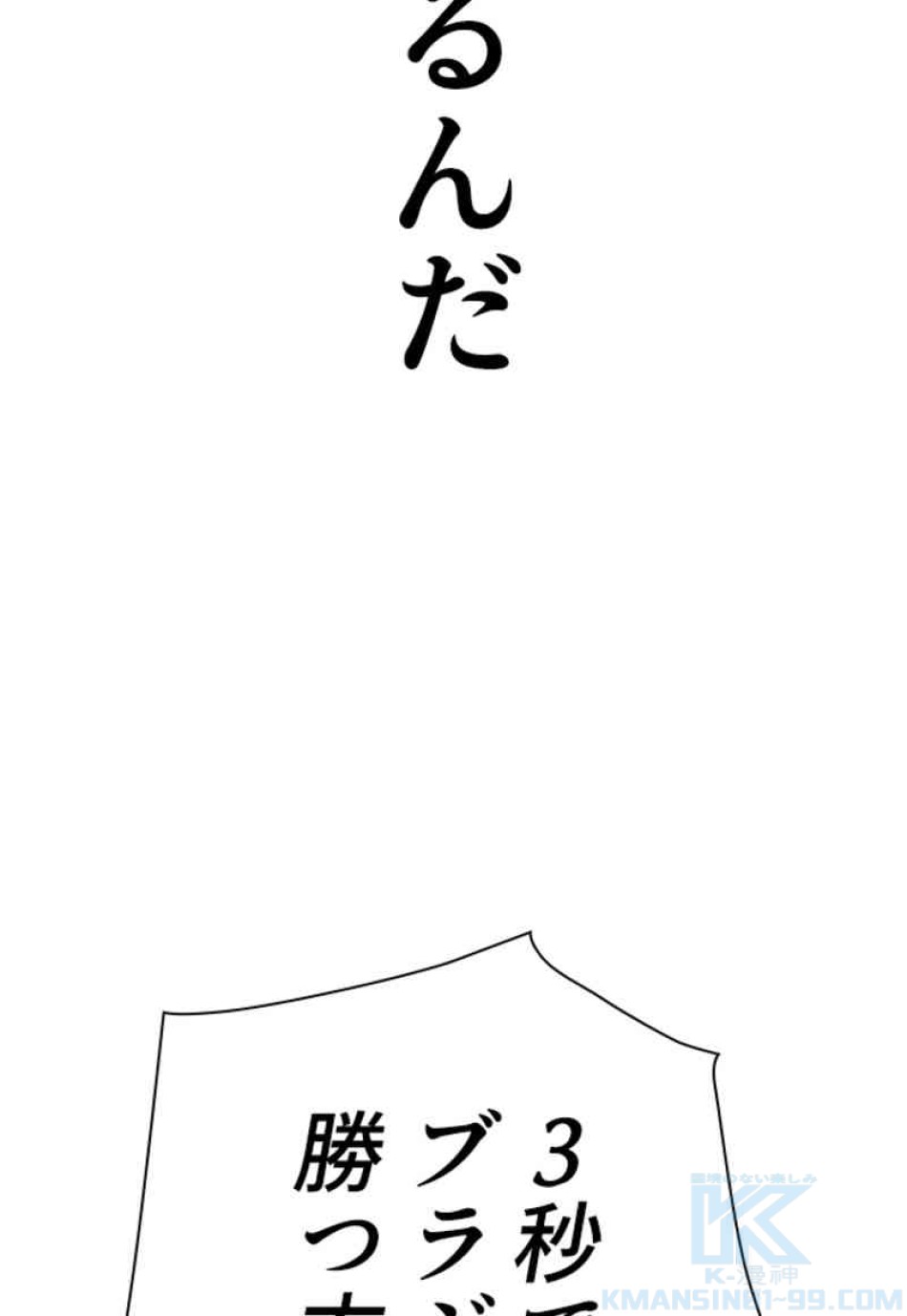 喧嘩独学 第71話 - Page 22