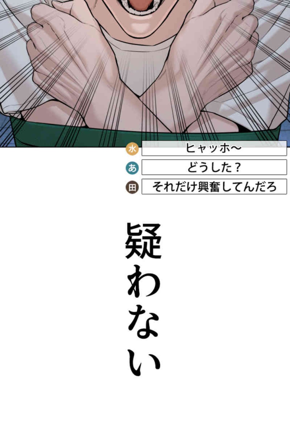 喧嘩独学 第71話 - Page 24