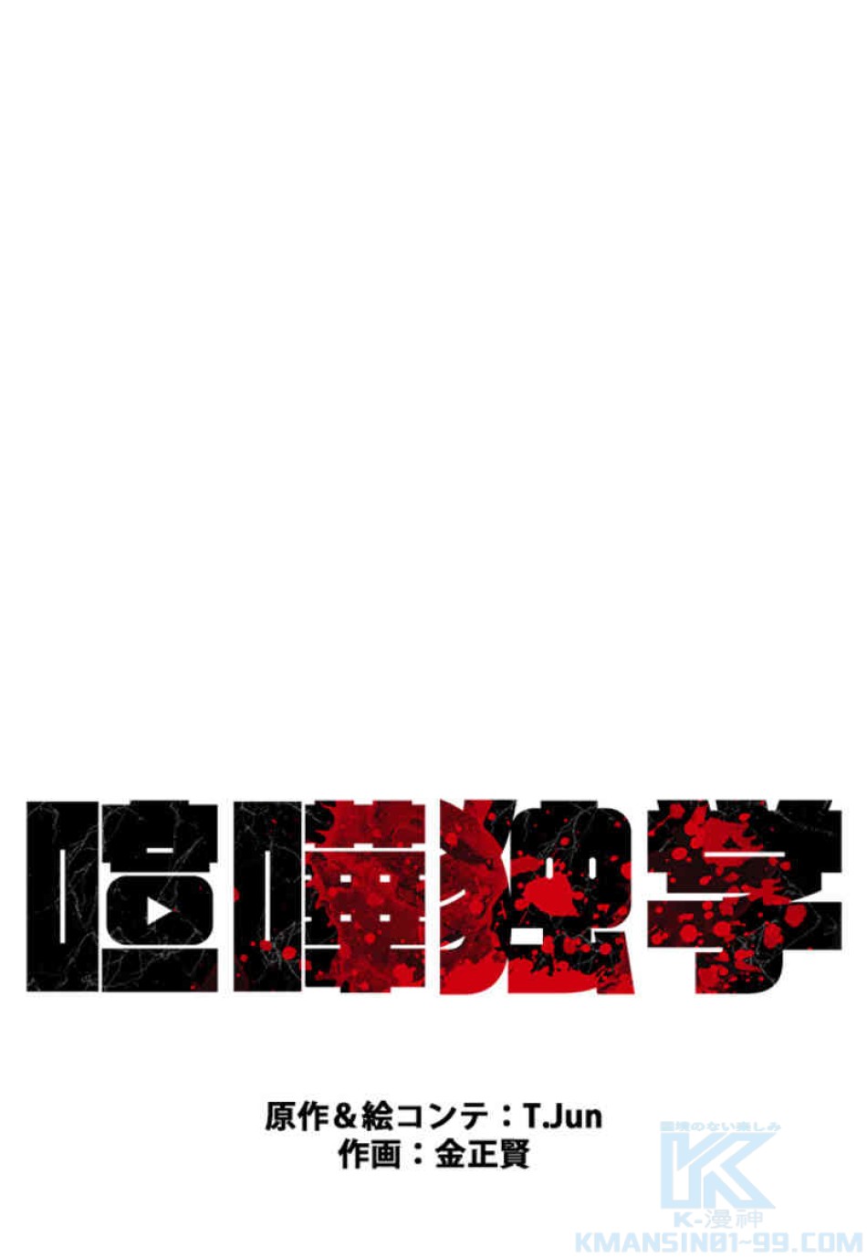 喧嘩独学 第71話 - Page 25