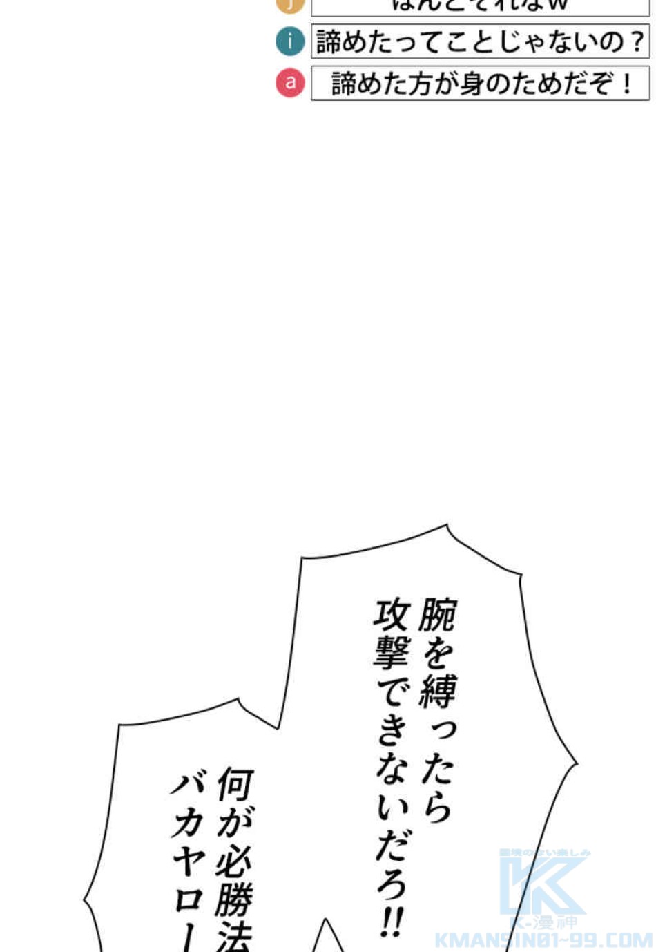 喧嘩独学 第71話 - Page 28