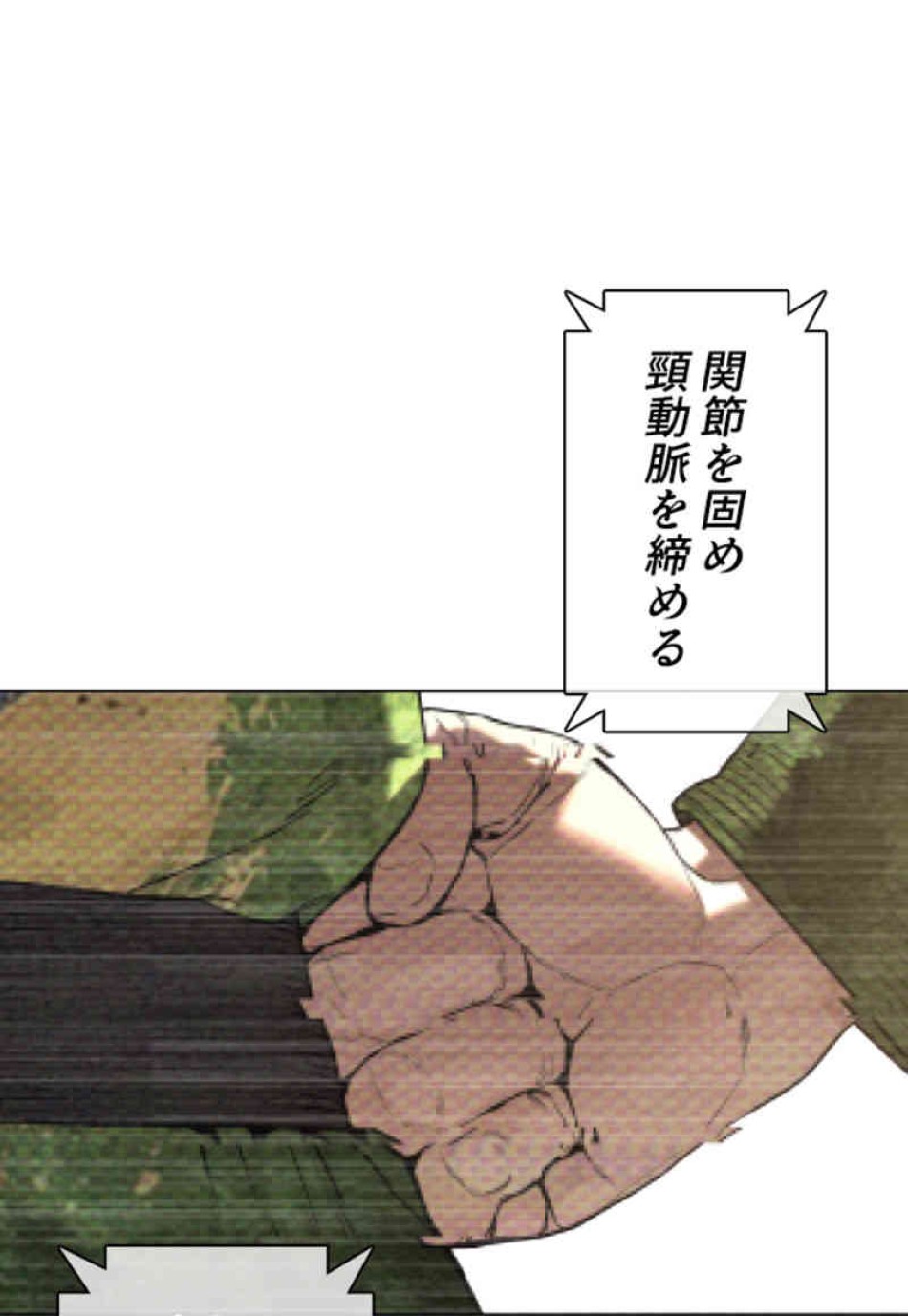 喧嘩独学 第71話 - Page 3