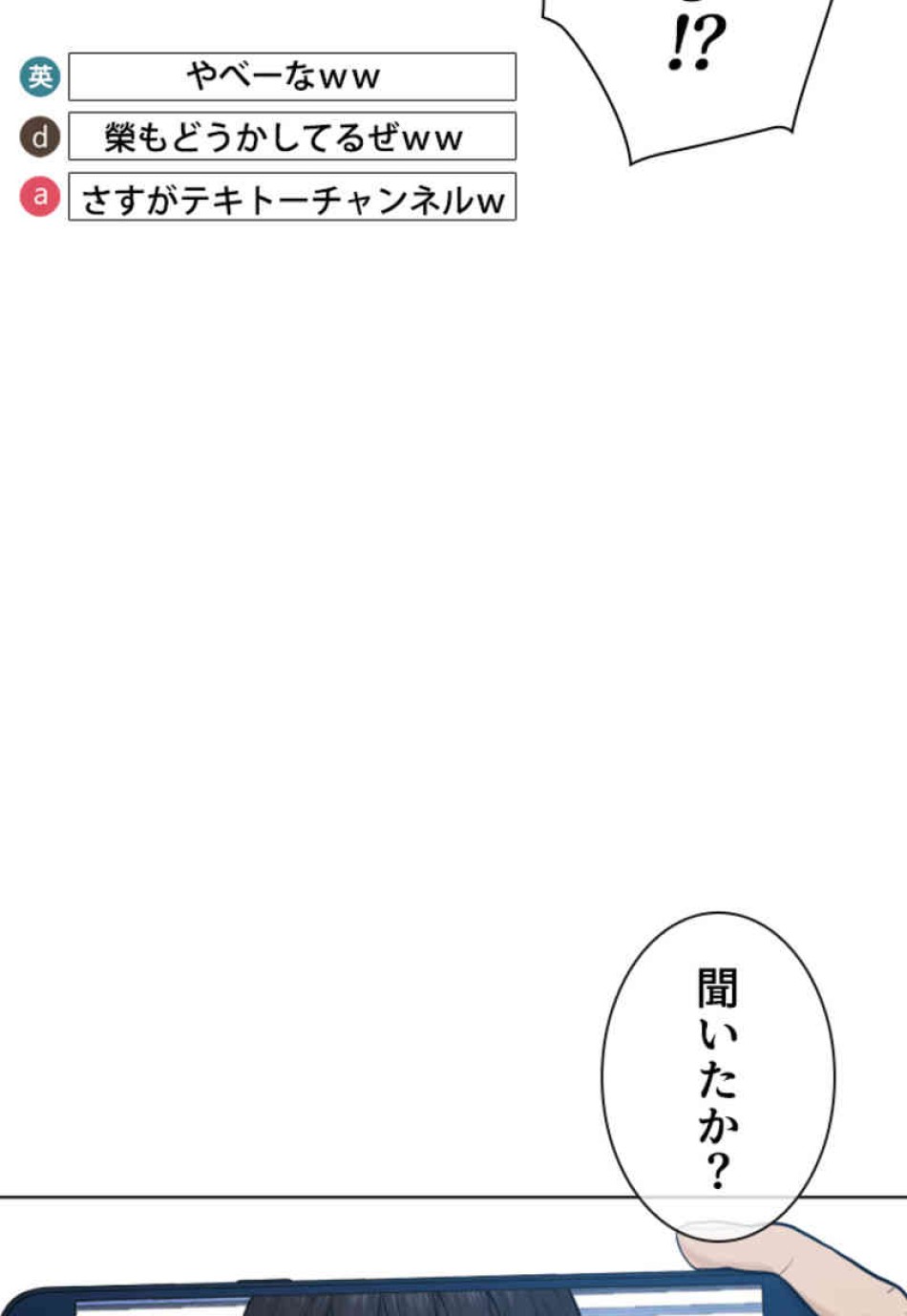 喧嘩独学 第71話 - Page 32