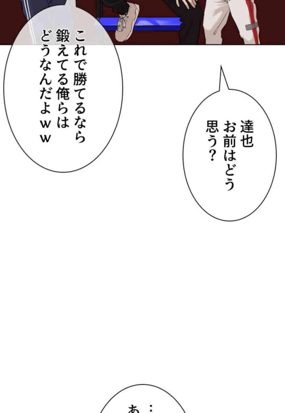 喧嘩独学 第71話 - Page 35