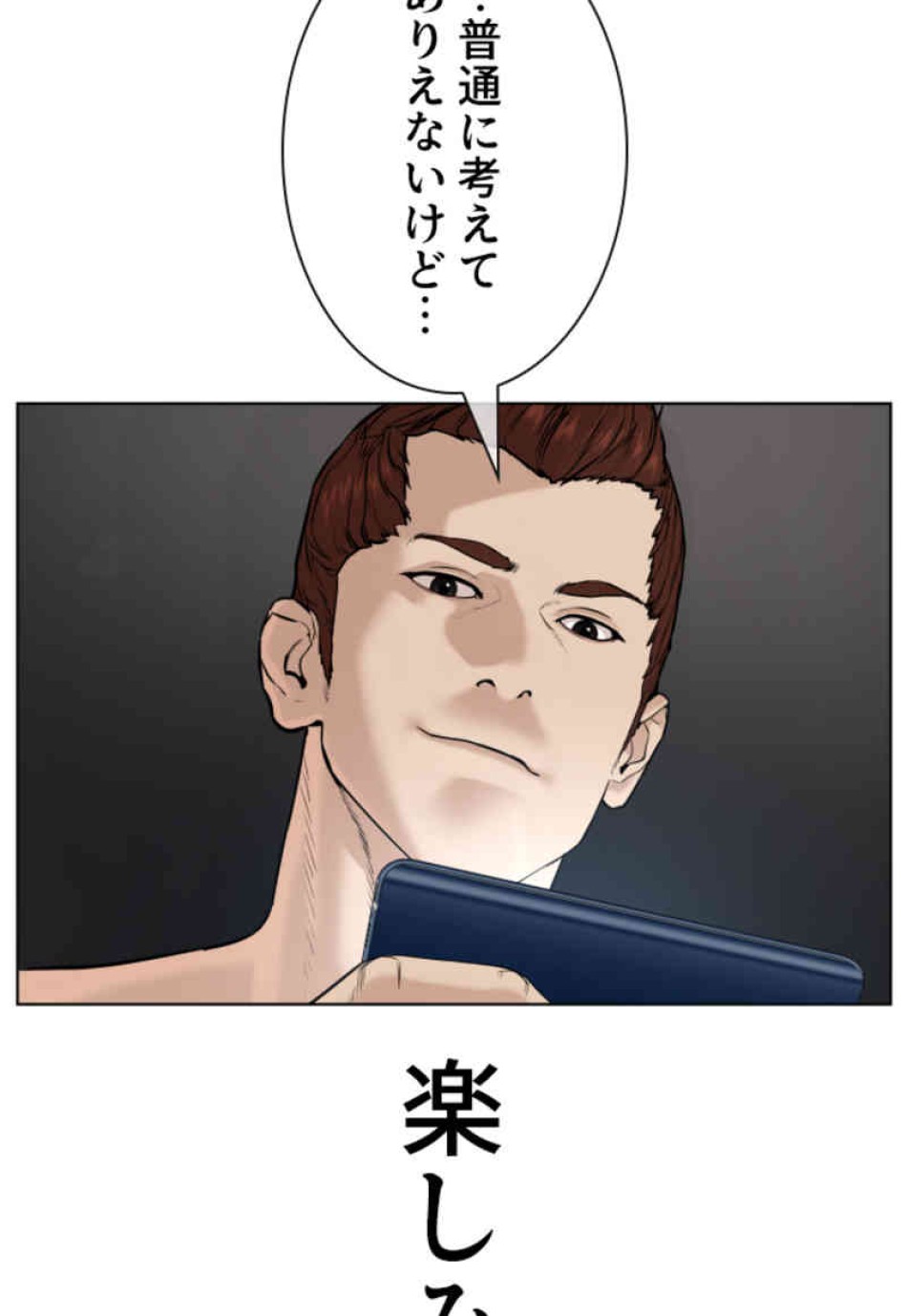 喧嘩独学 第71話 - Page 36