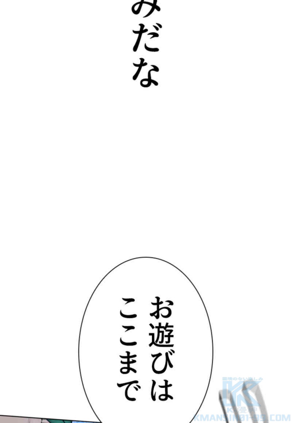 喧嘩独学 第71話 - Page 37