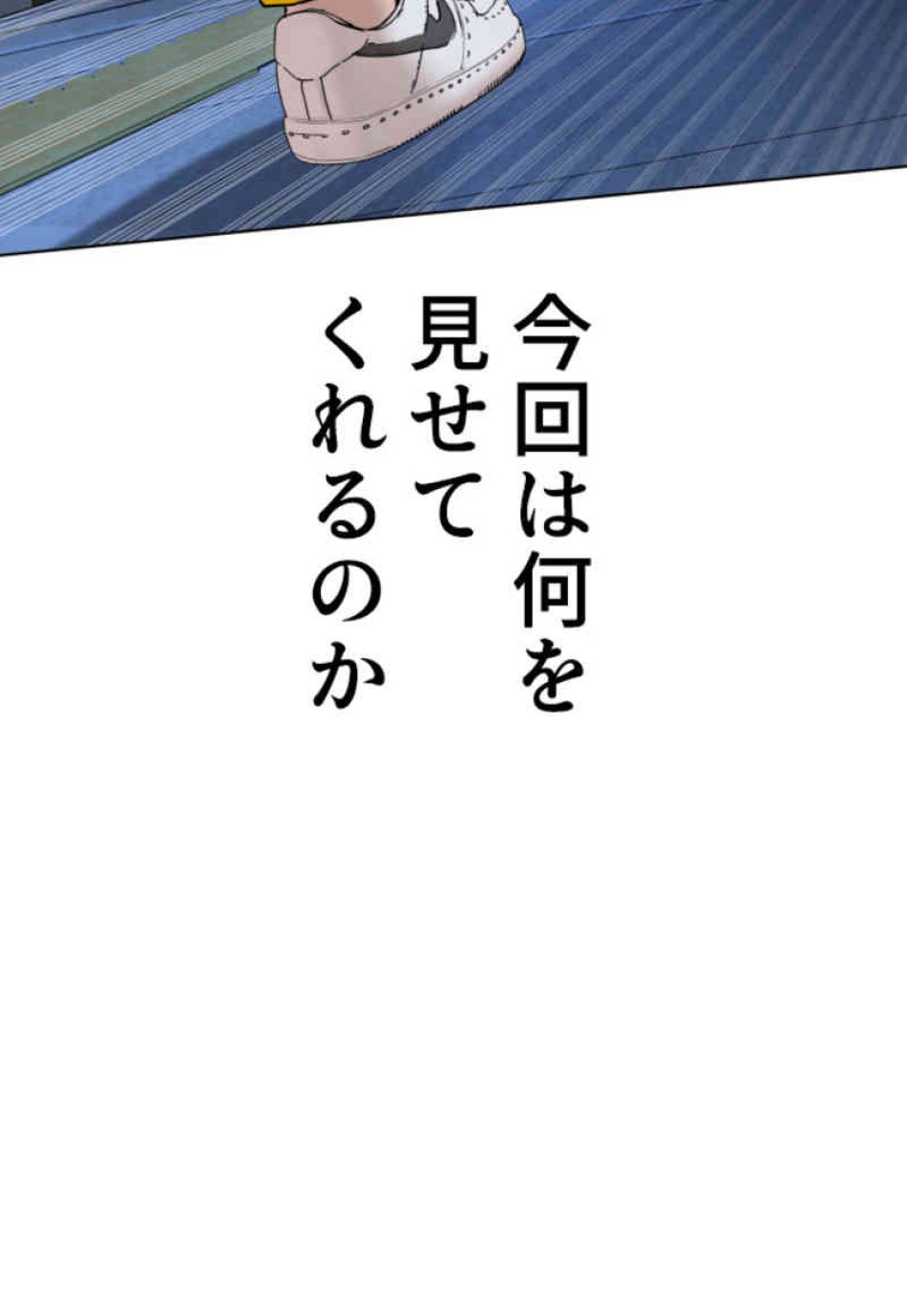 喧嘩独学 第71話 - Page 39
