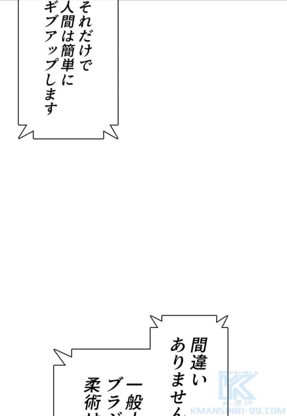 喧嘩独学 第71話 - Page 4