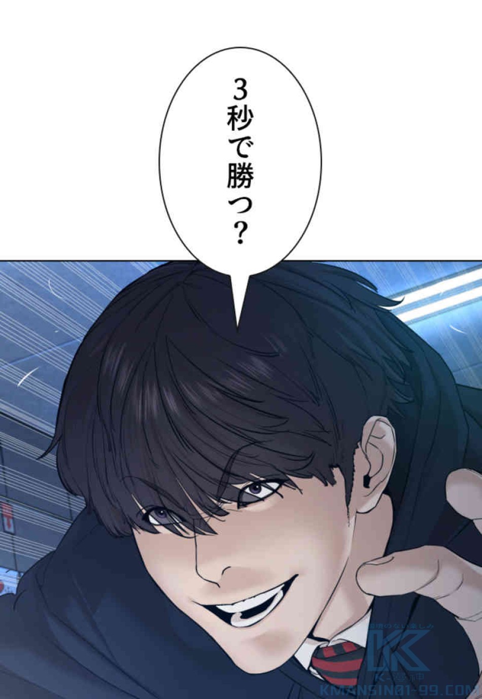 喧嘩独学 第71話 - Page 40